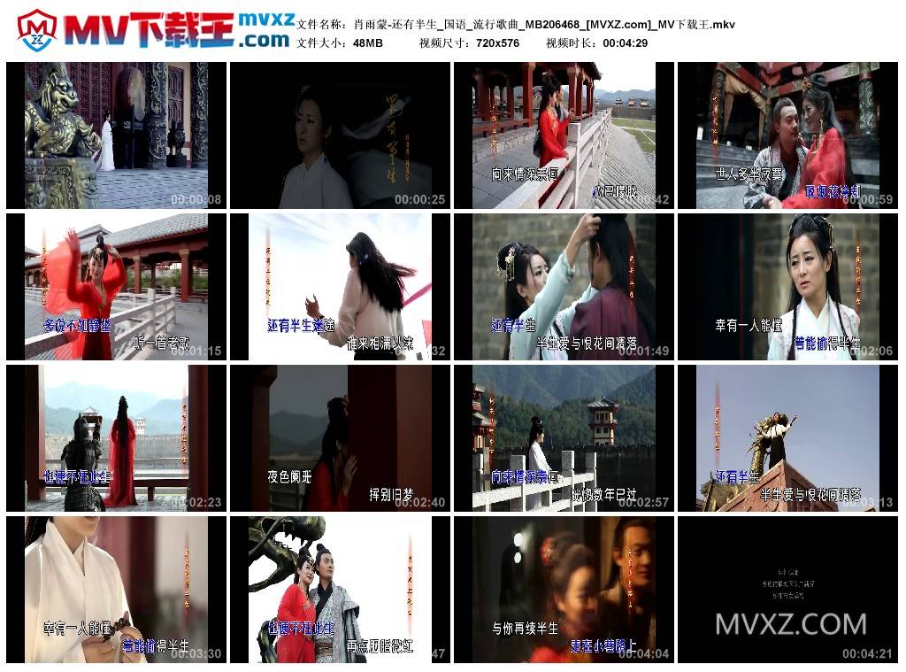 肖雨蒙-还有半生_国语_流行歌曲_MB206468